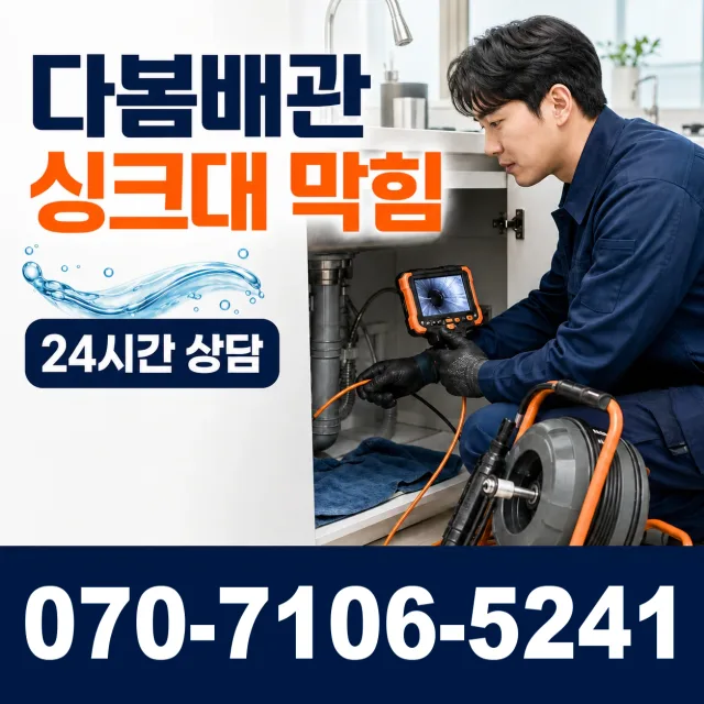 목포시 상락동 변기막힘 상담 이미지 1