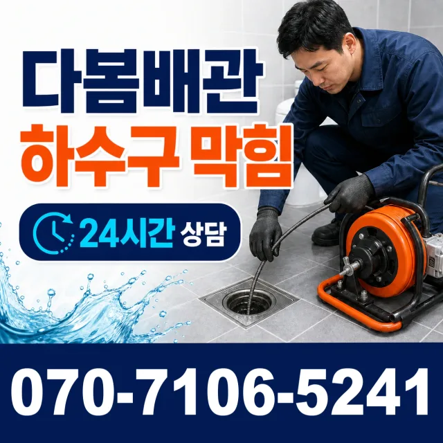 목포시 상락동 변기막힘 상담 이미지 2