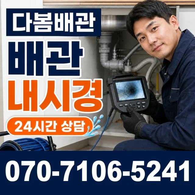 목포시 상락동 변기막힘 상담 이미지 3