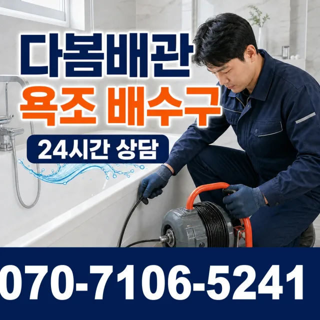 목포시 상락동 변기막힘 상담 이미지 6