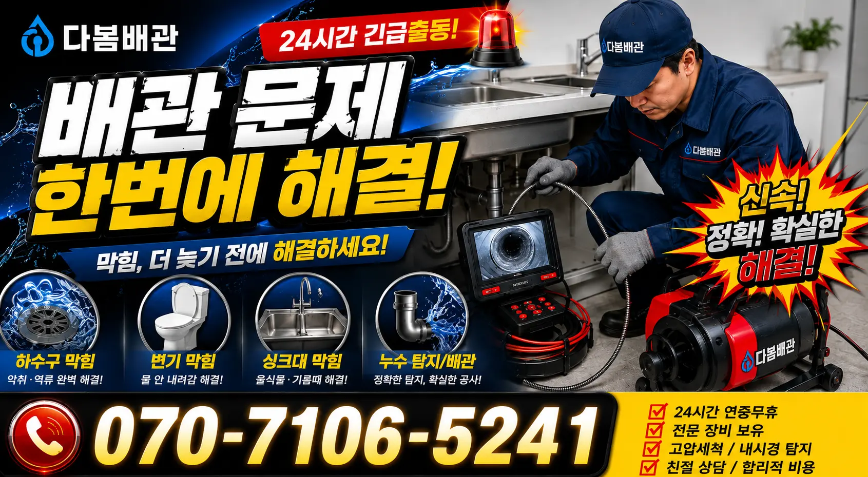 목포시 상락동 변기막힘 24시간 긴급출동 상담 안내